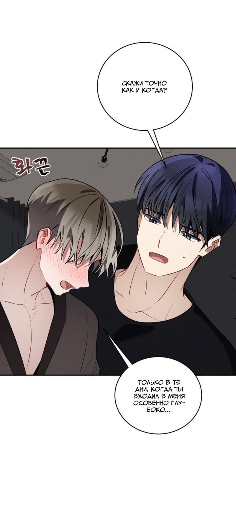 Манга Скандал вишнёвых айдолов - Глава 38 Страница 29