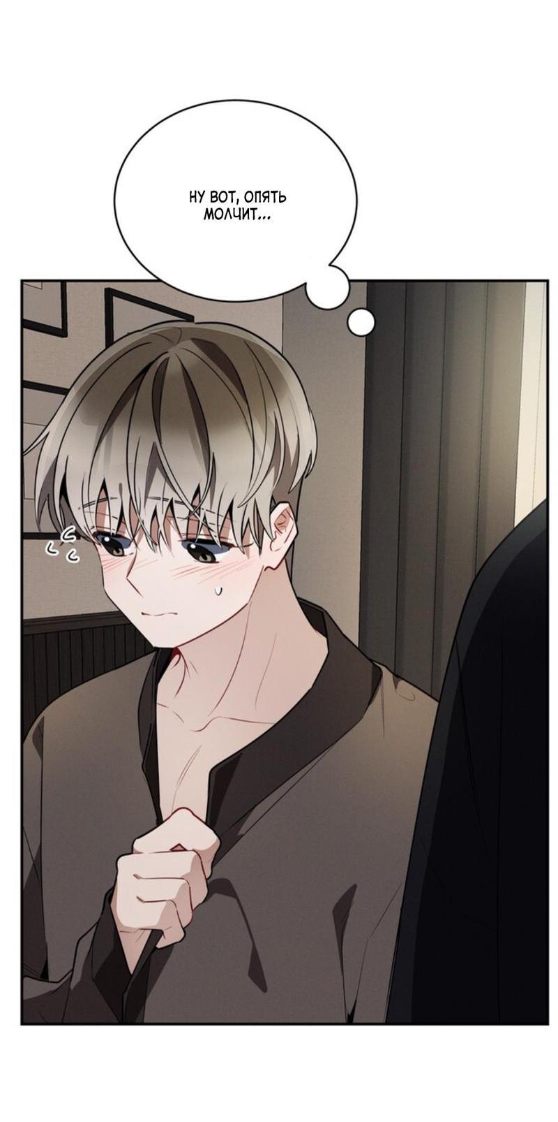 Манга Скандал вишнёвых айдолов - Глава 38 Страница 25