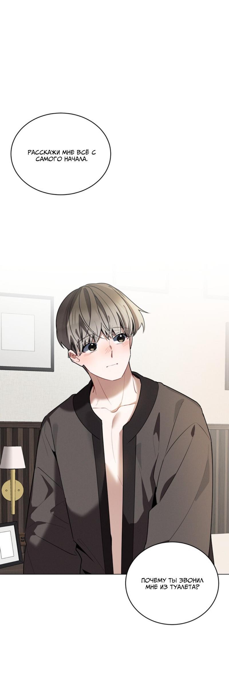 Манга Скандал вишнёвых айдолов - Глава 38 Страница 1