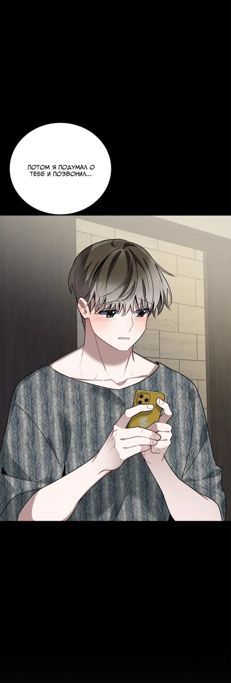 Манга Скандал вишнёвых айдолов - Глава 38 Страница 5