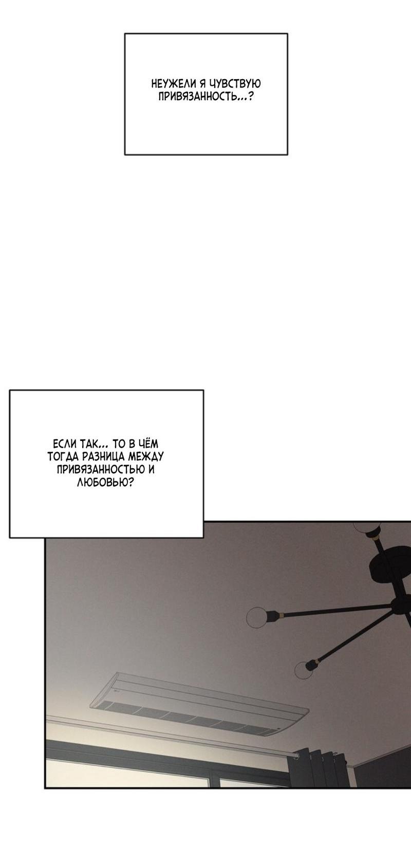 Манга Скандал вишнёвых айдолов - Глава 38 Страница 55