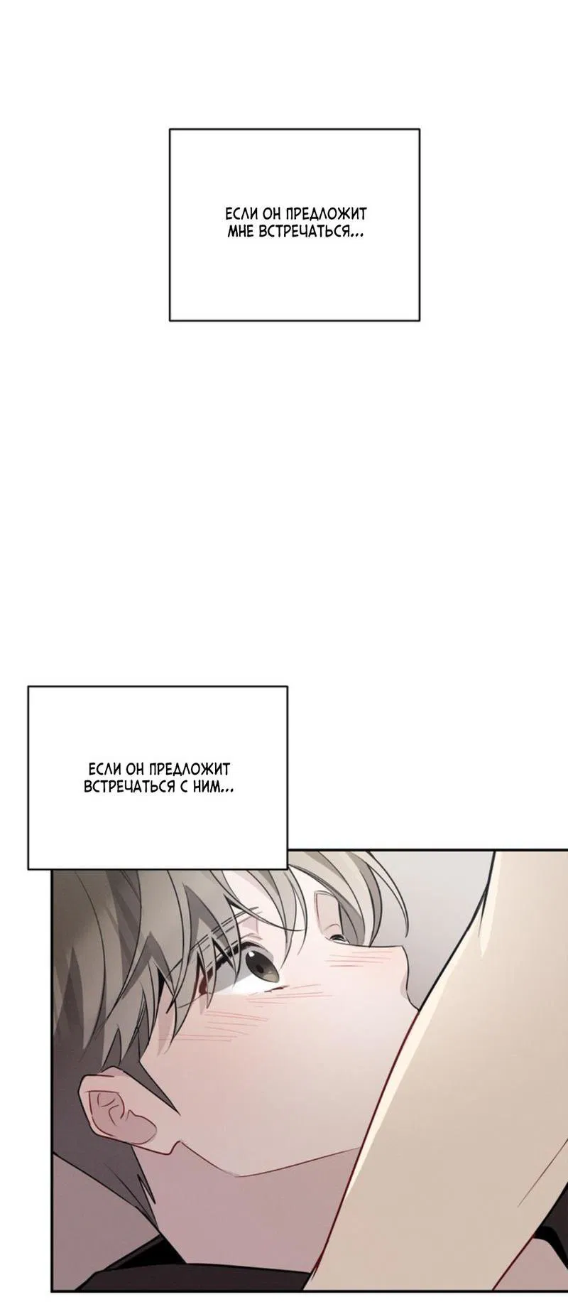 Манга Скандал вишнёвых айдолов - Глава 38 Страница 58