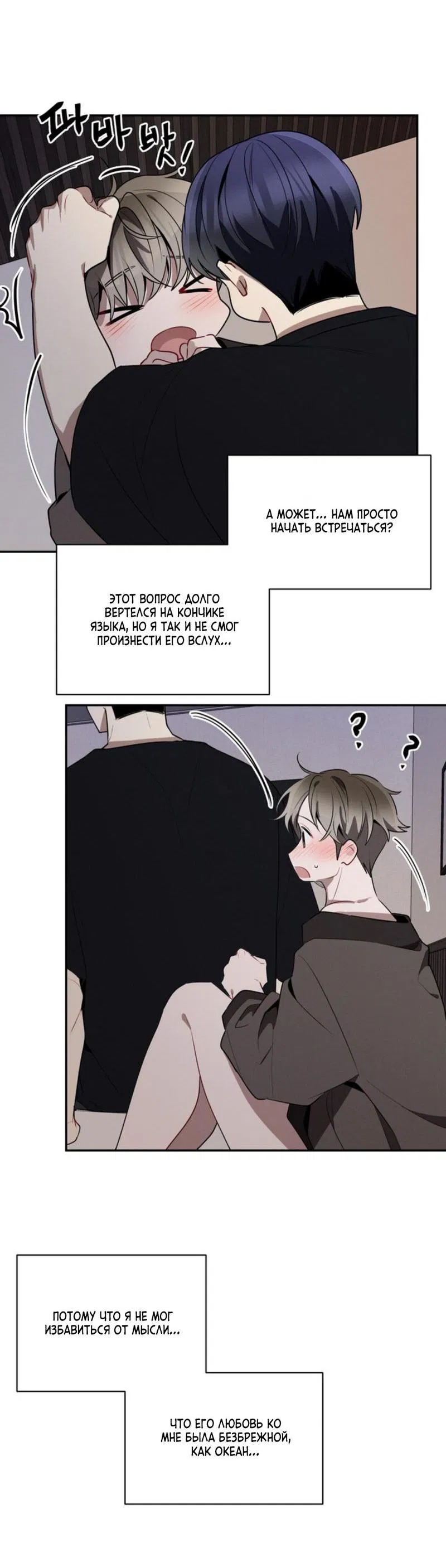 Манга Скандал вишнёвых айдолов - Глава 38 Страница 62