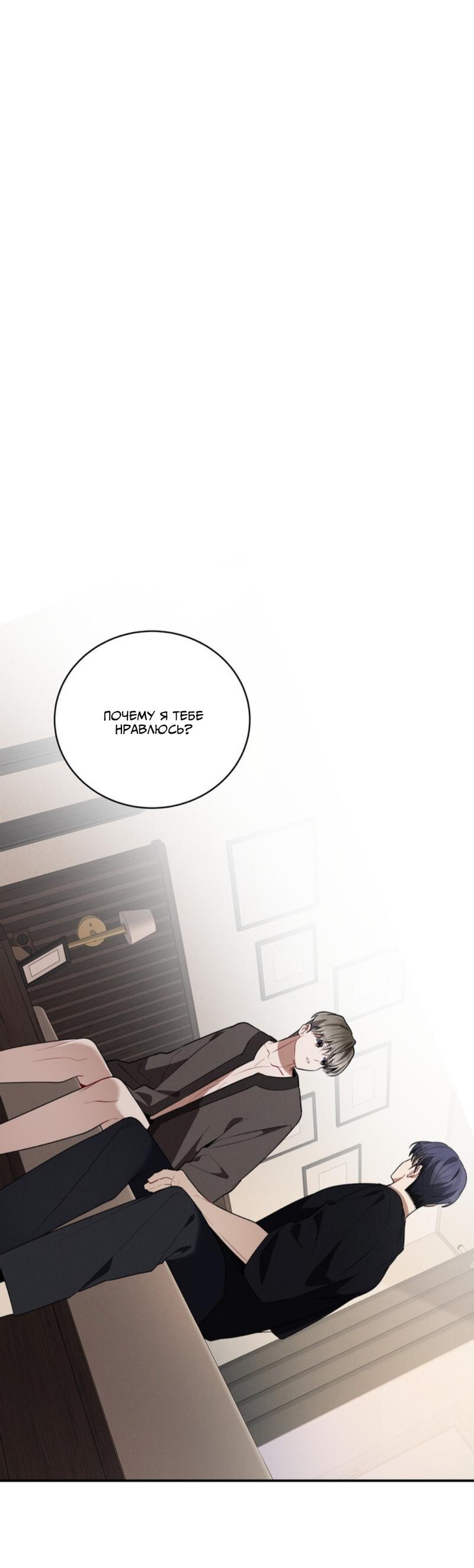 Манга Скандал вишнёвых айдолов - Глава 38 Страница 39