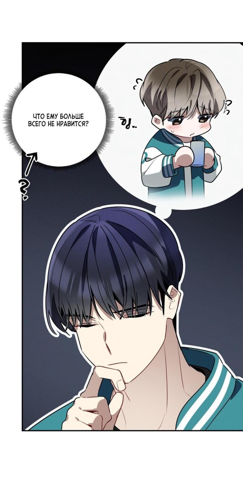 Манга Скандал вишнёвых айдолов - Глава 38 Страница 69