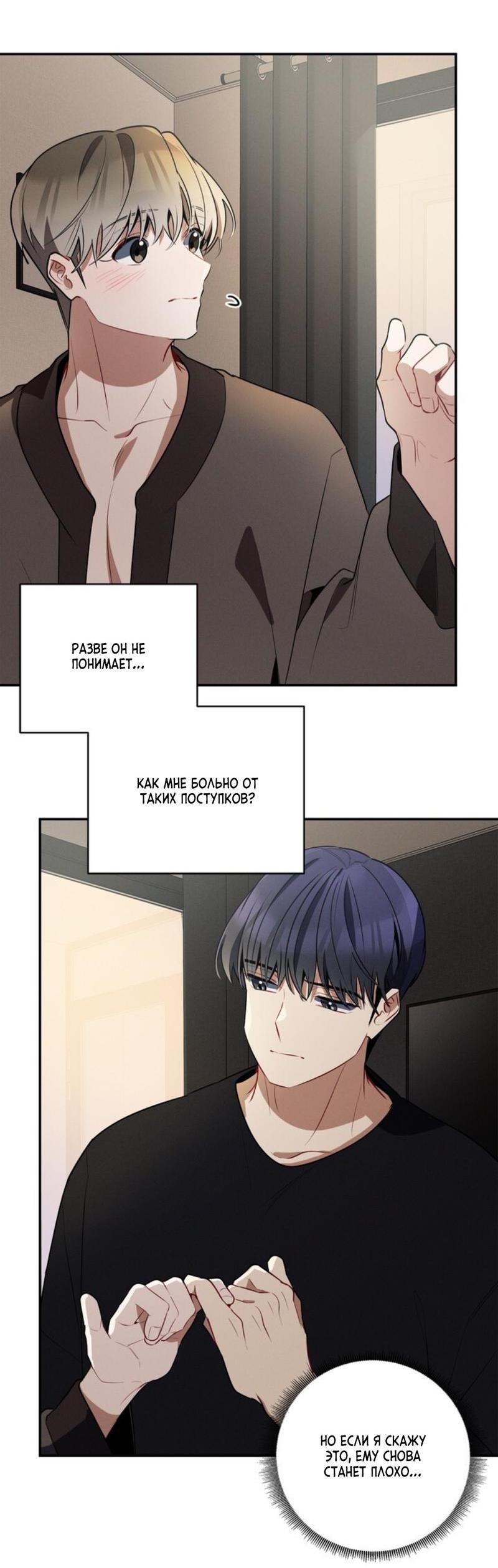 Манга Скандал вишнёвых айдолов - Глава 38 Страница 38