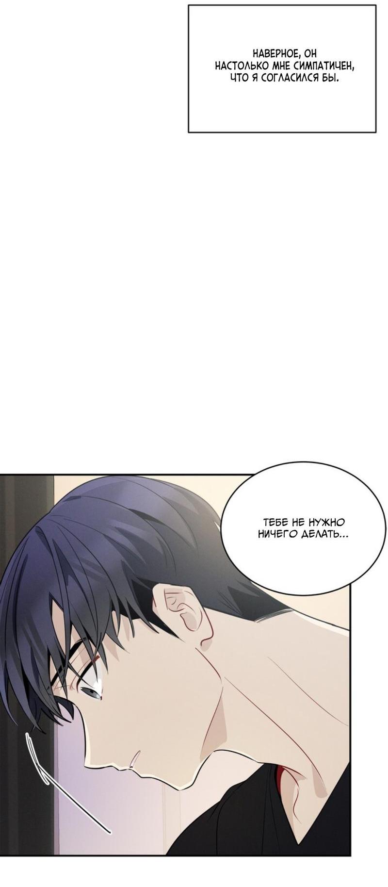 Манга Скандал вишнёвых айдолов - Глава 38 Страница 59