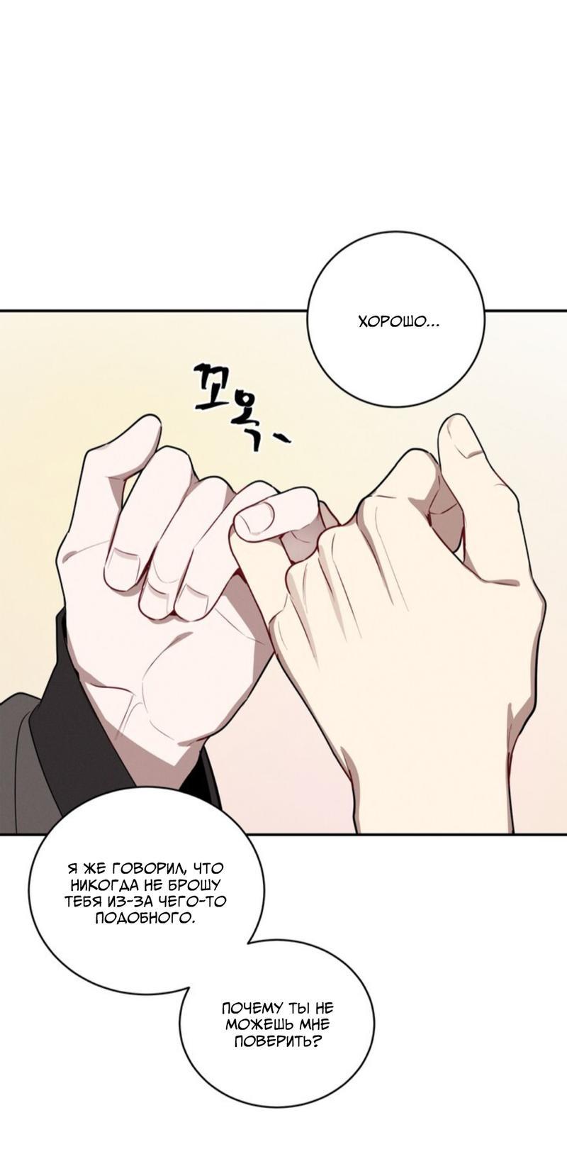 Манга Скандал вишнёвых айдолов - Глава 38 Страница 37