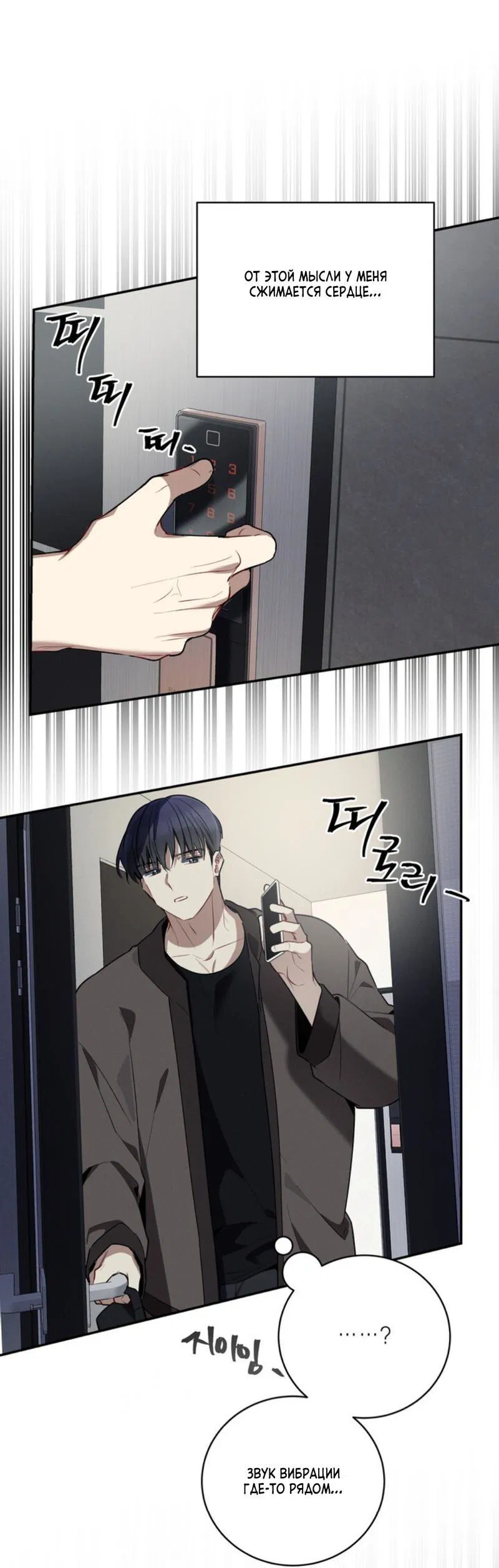 Манга Скандал вишнёвых айдолов - Глава 37 Страница 9