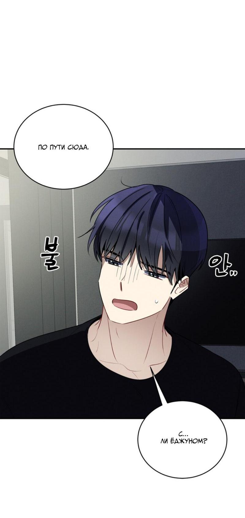 Манга Скандал вишнёвых айдолов - Глава 37 Страница 65