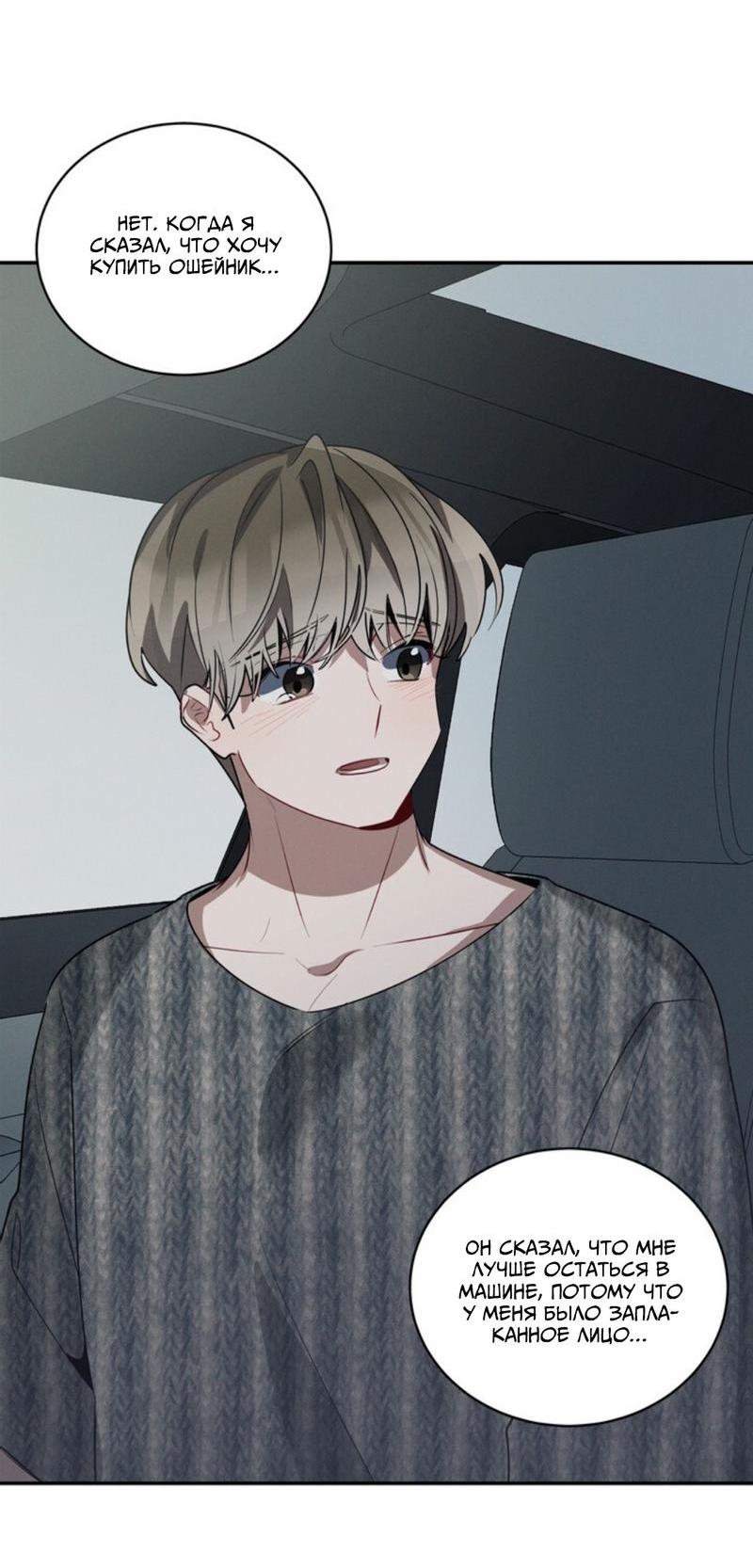 Манга Скандал вишнёвых айдолов - Глава 37 Страница 66