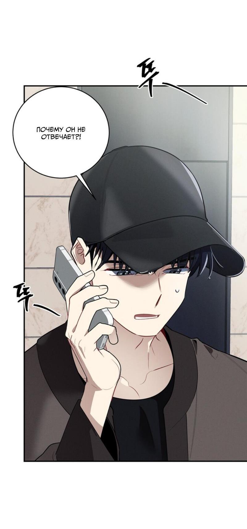 Манга Скандал вишнёвых айдолов - Глава 37 Страница 3