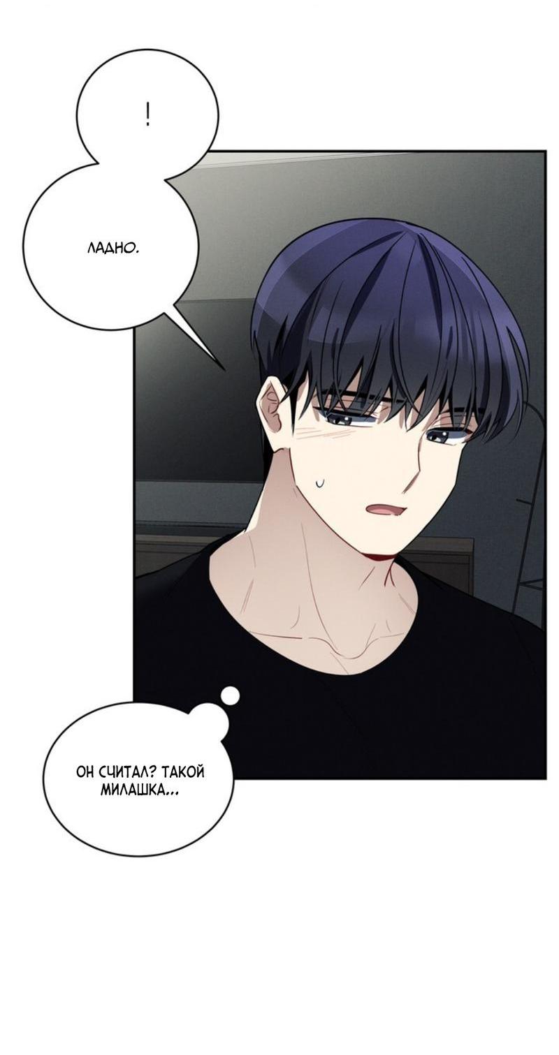 Манга Скандал вишнёвых айдолов - Глава 37 Страница 61