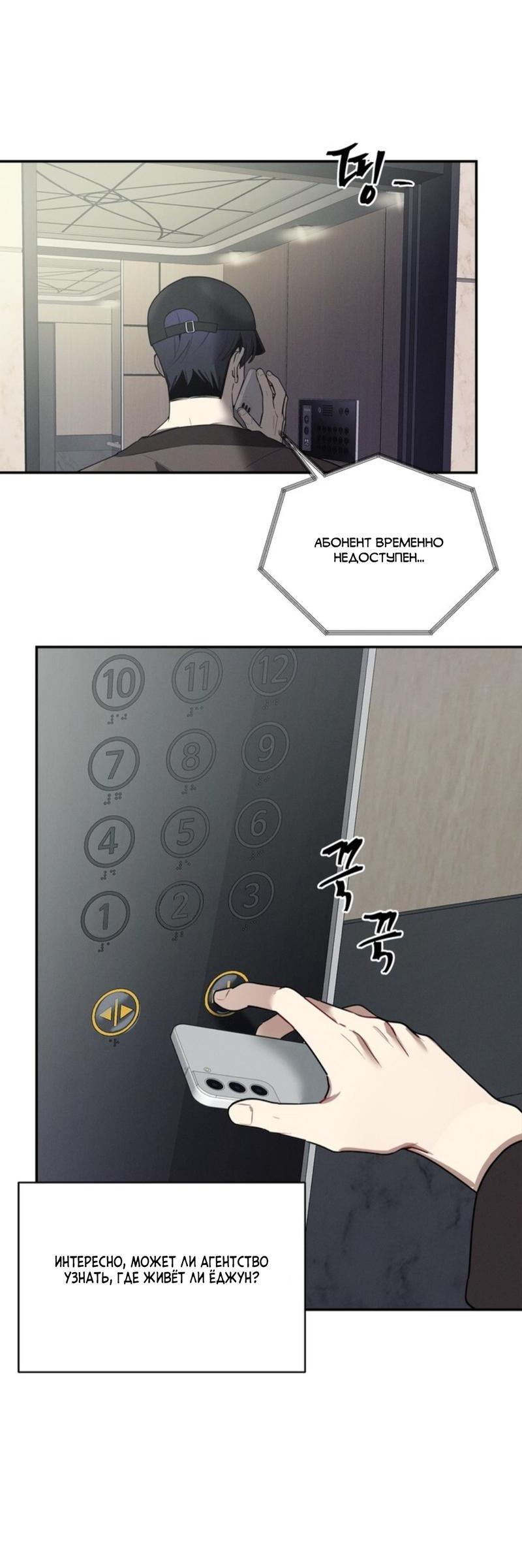 Манга Скандал вишнёвых айдолов - Глава 37 Страница 4