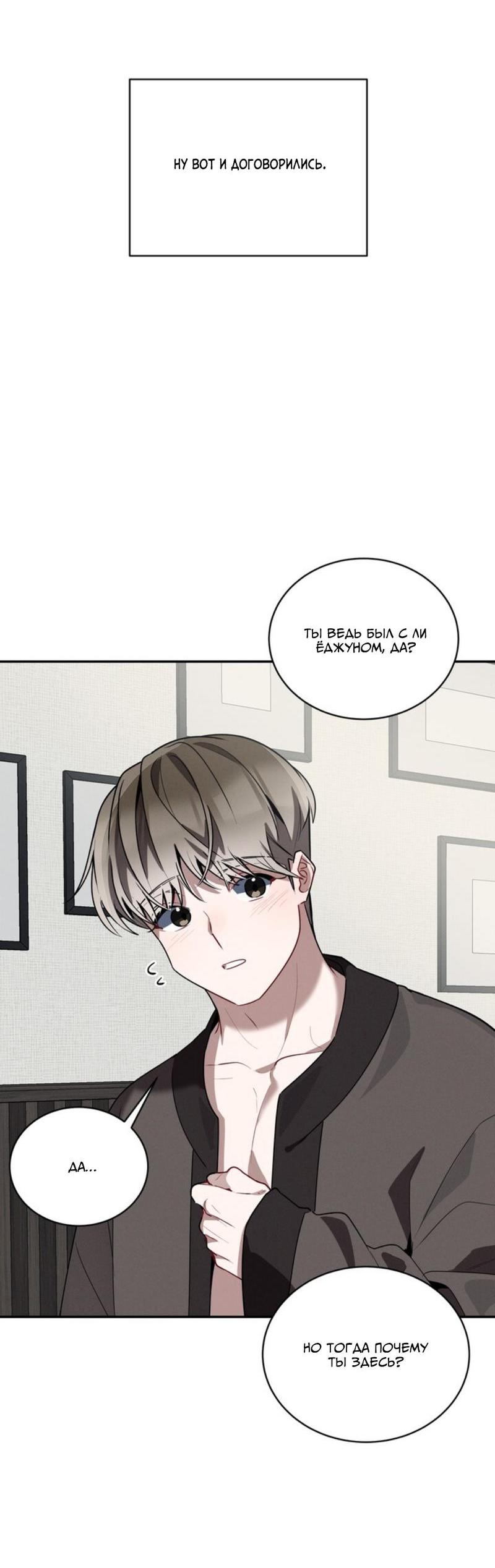 Манга Скандал вишнёвых айдолов - Глава 37 Страница 56