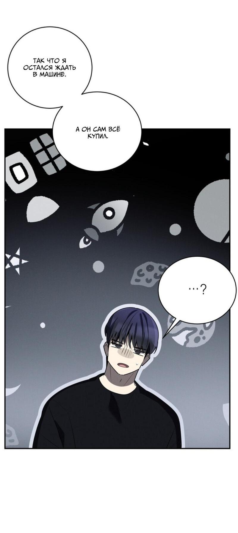 Манга Скандал вишнёвых айдолов - Глава 37 Страница 67