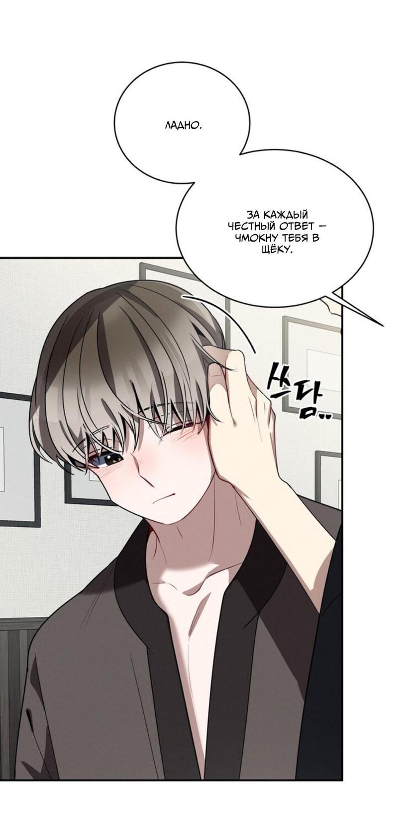 Манга Скандал вишнёвых айдолов - Глава 37 Страница 53