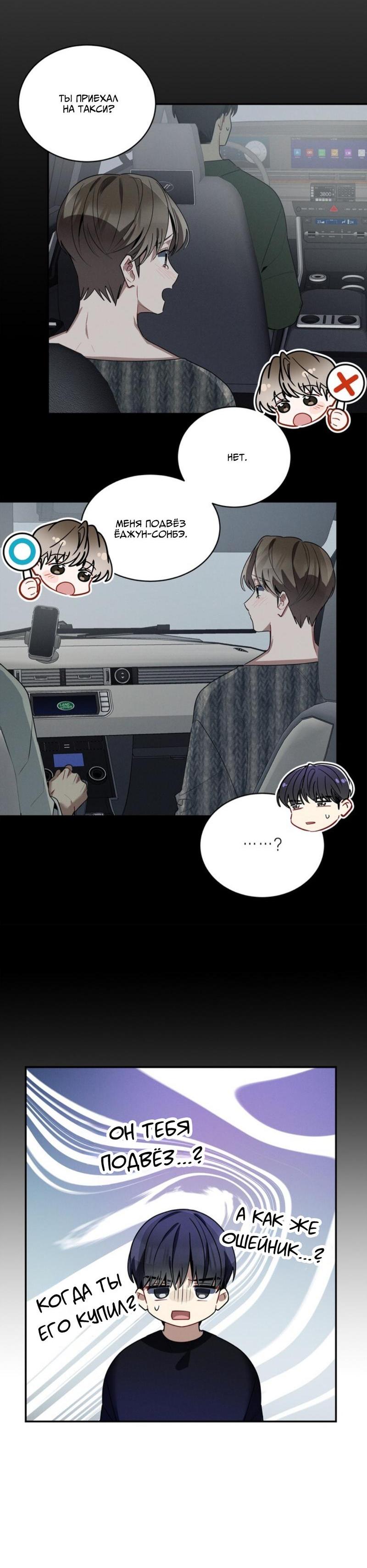 Манга Скандал вишнёвых айдолов - Глава 37 Страница 58