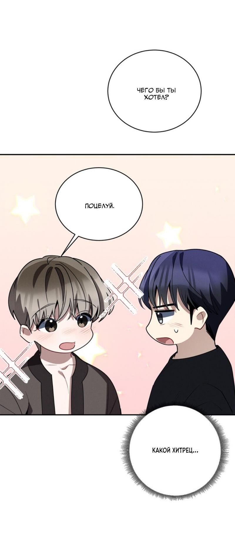 Манга Скандал вишнёвых айдолов - Глава 37 Страница 52