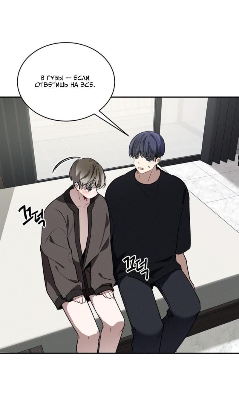 Манга Скандал вишнёвых айдолов - Глава 37 Страница 55