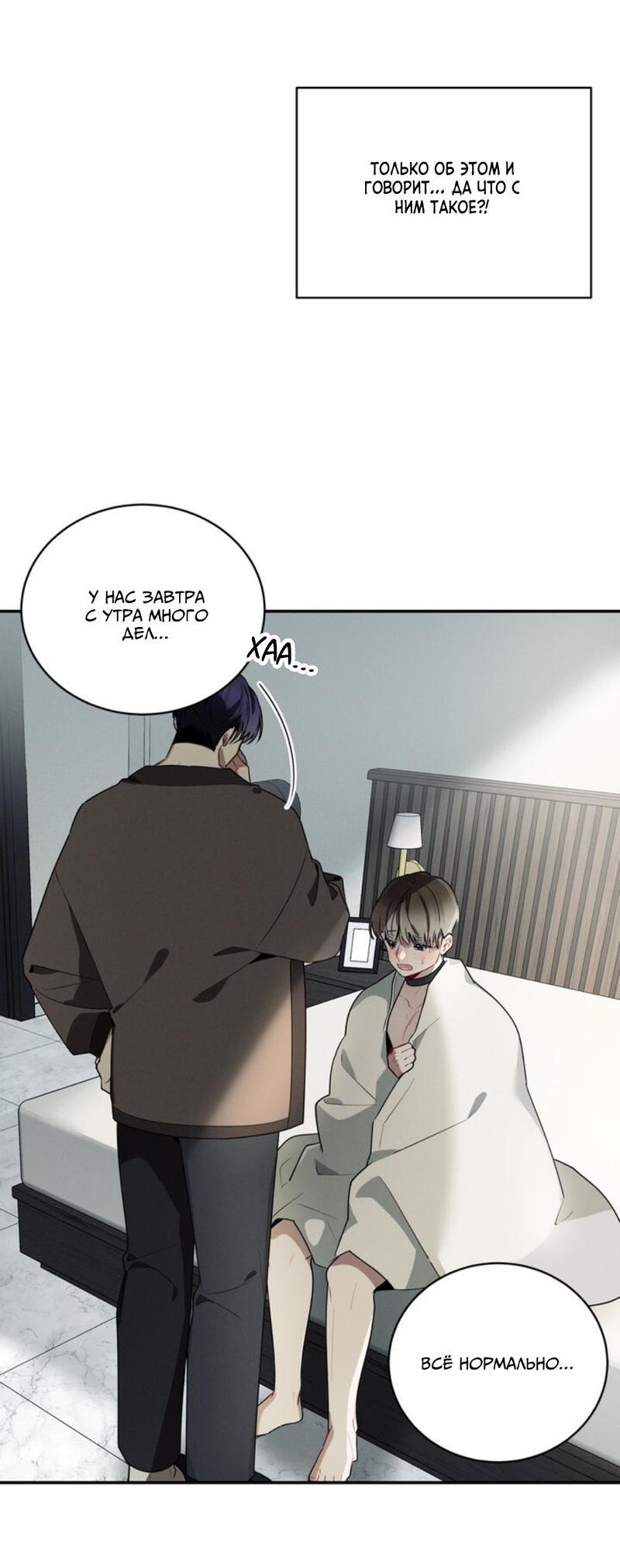 Манга Скандал вишнёвых айдолов - Глава 37 Страница 30