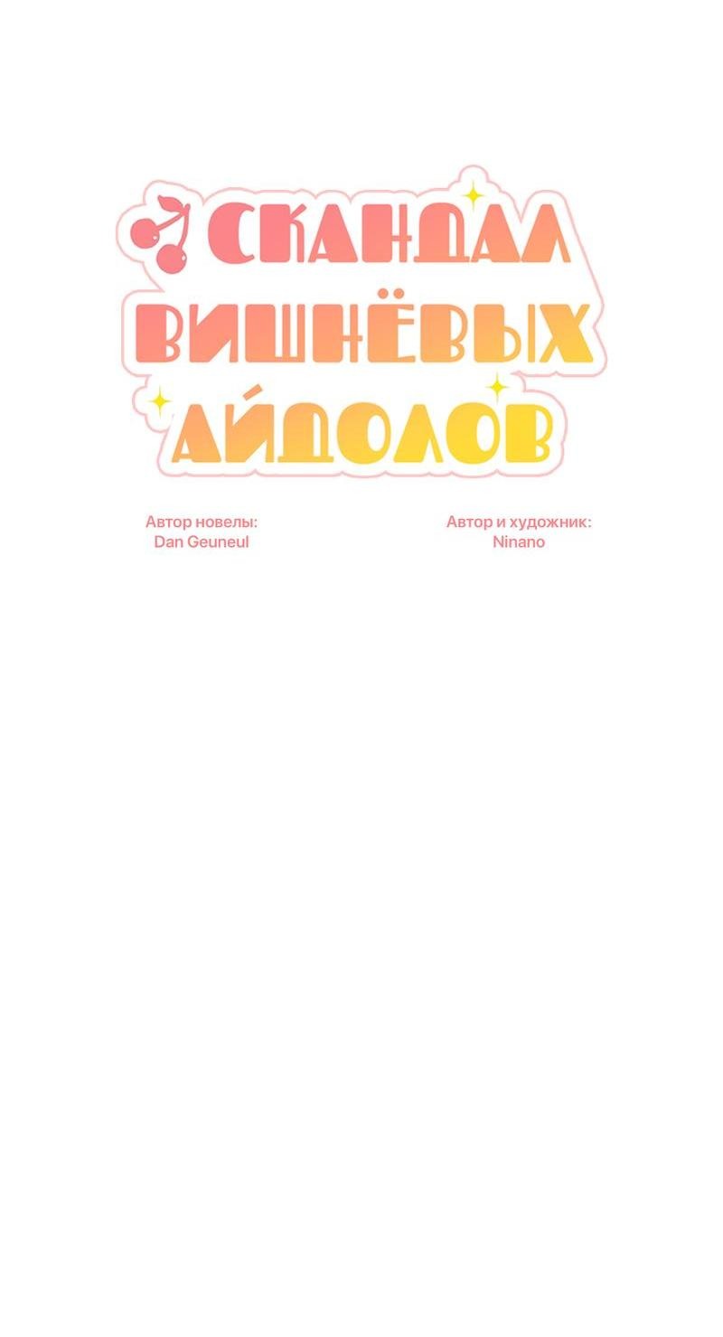 Манга Скандал вишнёвых айдолов - Глава 37 Страница 13