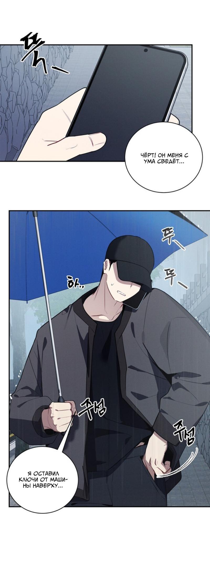 Манга Скандал вишнёвых айдолов - Глава 36 Страница 75