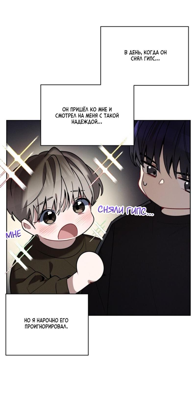 Манга Скандал вишнёвых айдолов - Глава 36 Страница 10