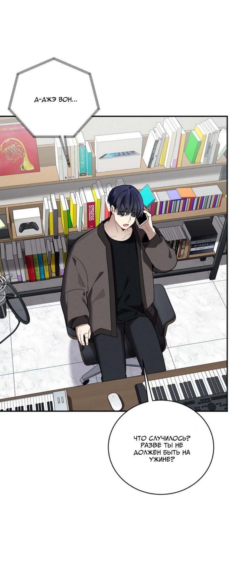 Манга Скандал вишнёвых айдолов - Глава 36 Страница 42