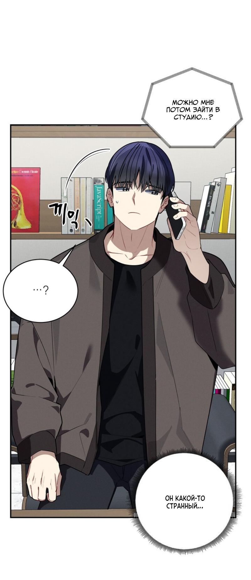 Манга Скандал вишнёвых айдолов - Глава 36 Страница 45