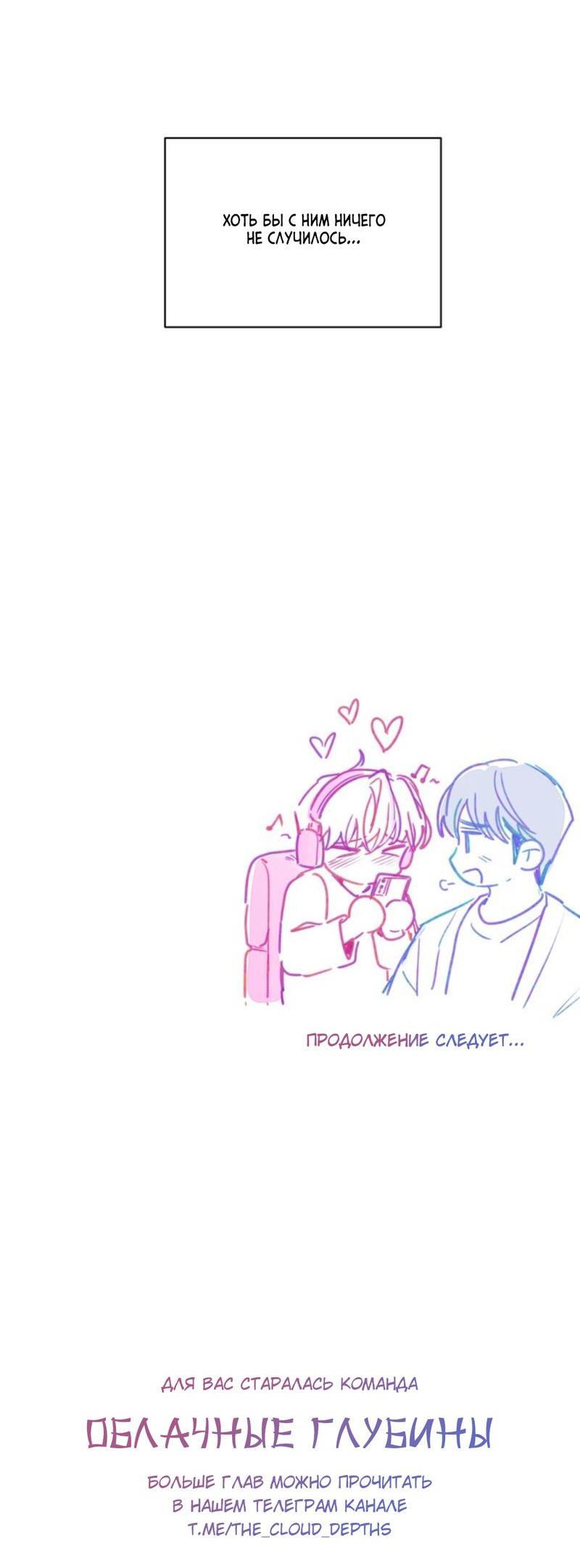 Манга Скандал вишнёвых айдолов - Глава 36 Страница 78