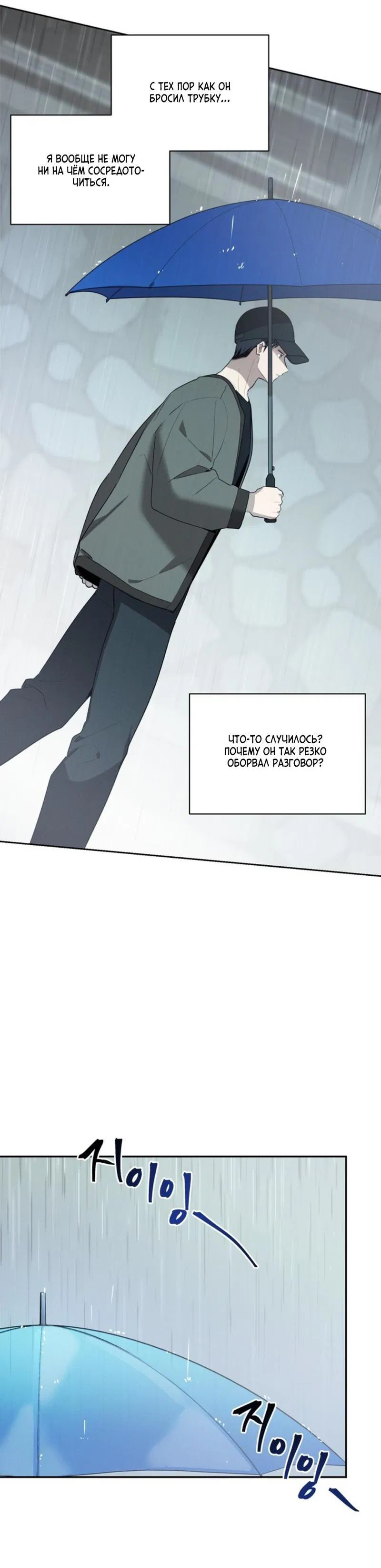 Манга Скандал вишнёвых айдолов - Глава 36 Страница 70