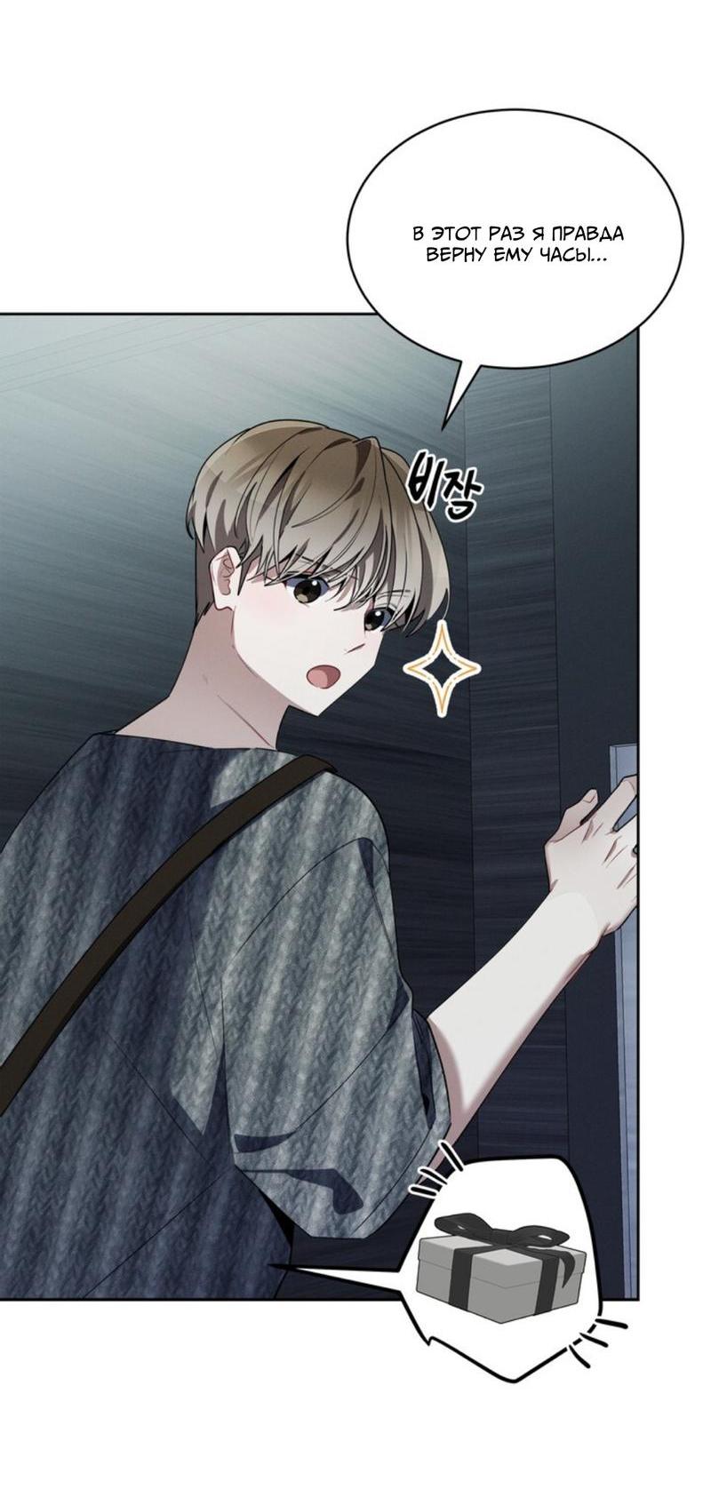 Манга Скандал вишнёвых айдолов - Глава 36 Страница 12