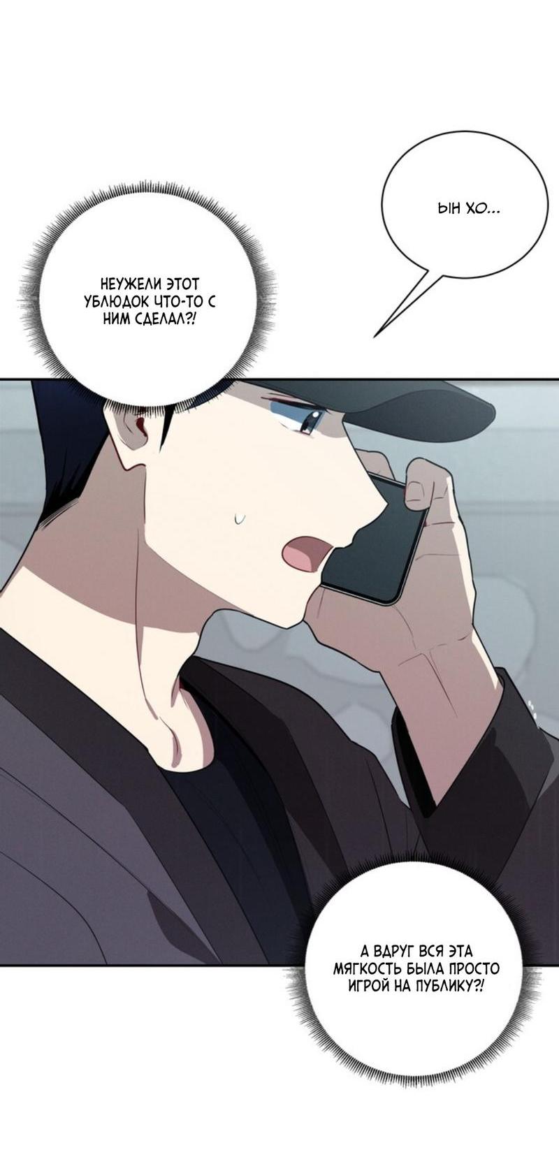 Манга Скандал вишнёвых айдолов - Глава 36 Страница 74