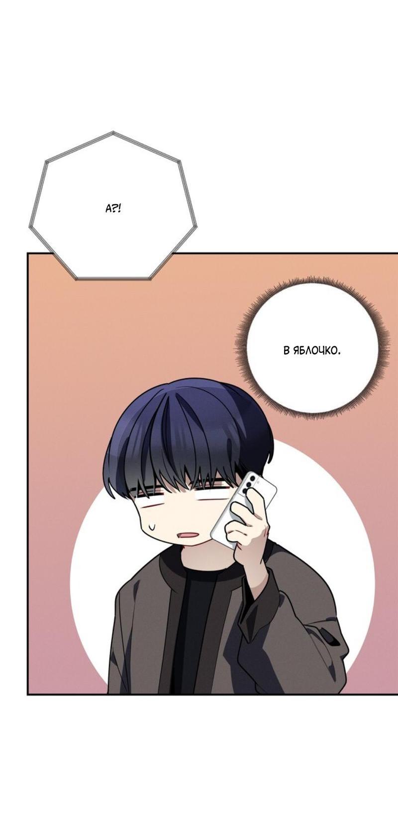 Манга Скандал вишнёвых айдолов - Глава 36 Страница 52