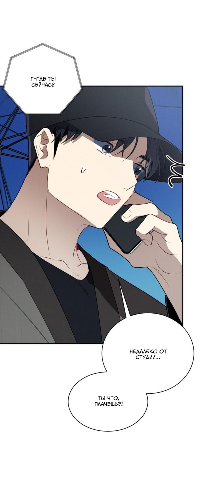 Манга Скандал вишнёвых айдолов - Глава 36 Страница 72