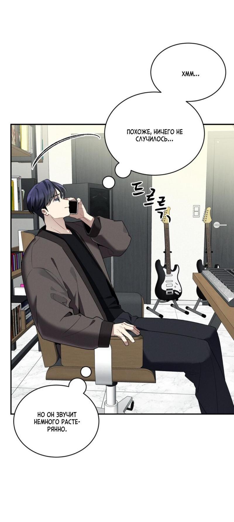 Манга Скандал вишнёвых айдолов - Глава 36 Страница 49