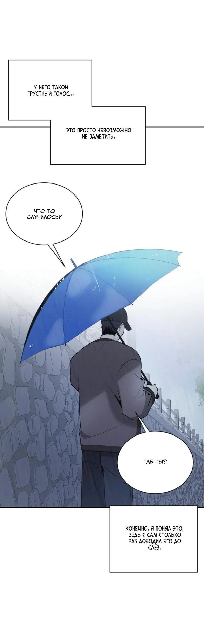 Манга Скандал вишнёвых айдолов - Глава 36 Страница 73