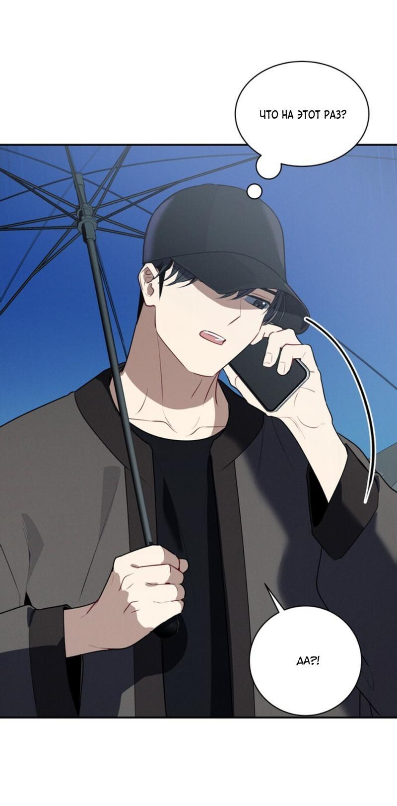 Манга Скандал вишнёвых айдолов - Глава 36 Страница 71