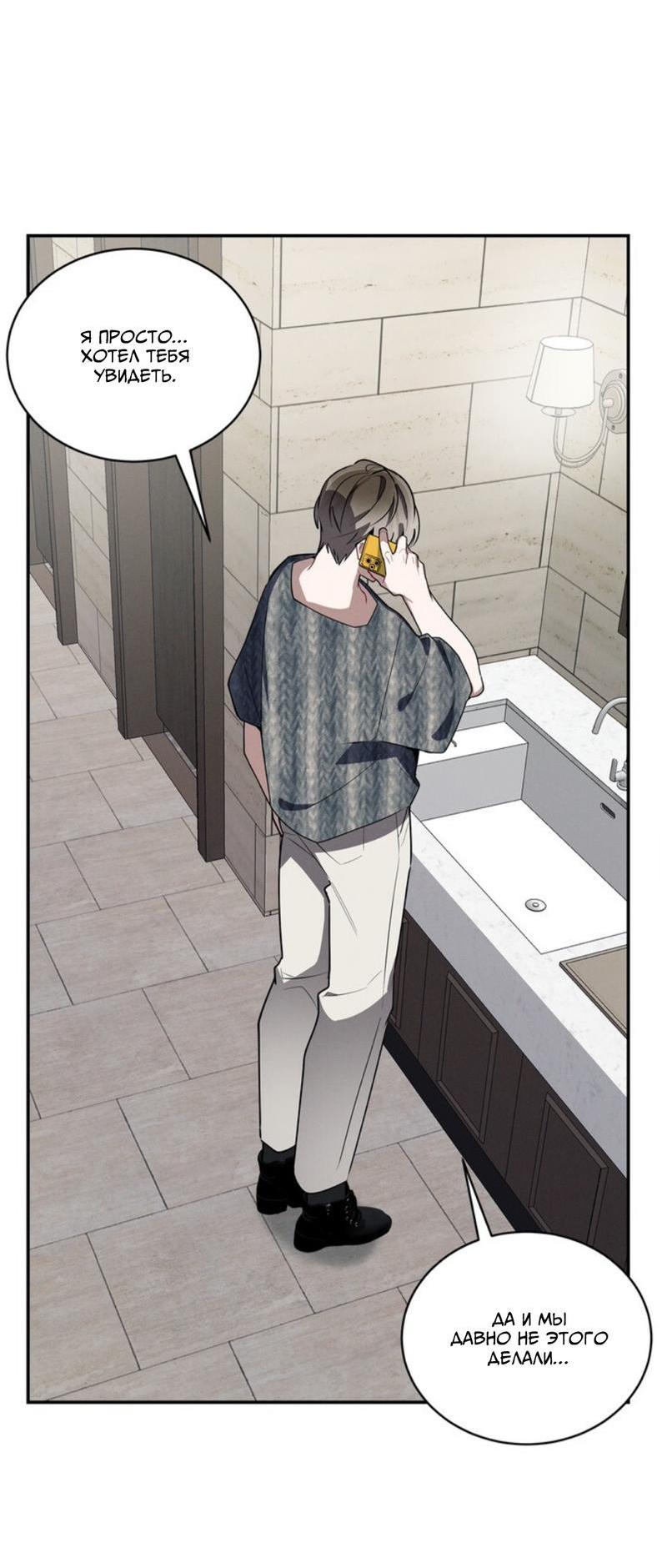 Манга Скандал вишнёвых айдолов - Глава 36 Страница 48
