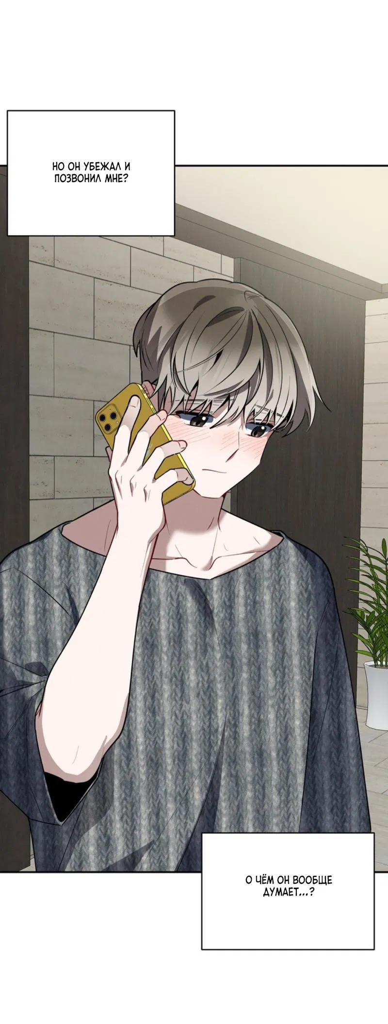 Манга Скандал вишнёвых айдолов - Глава 36 Страница 53