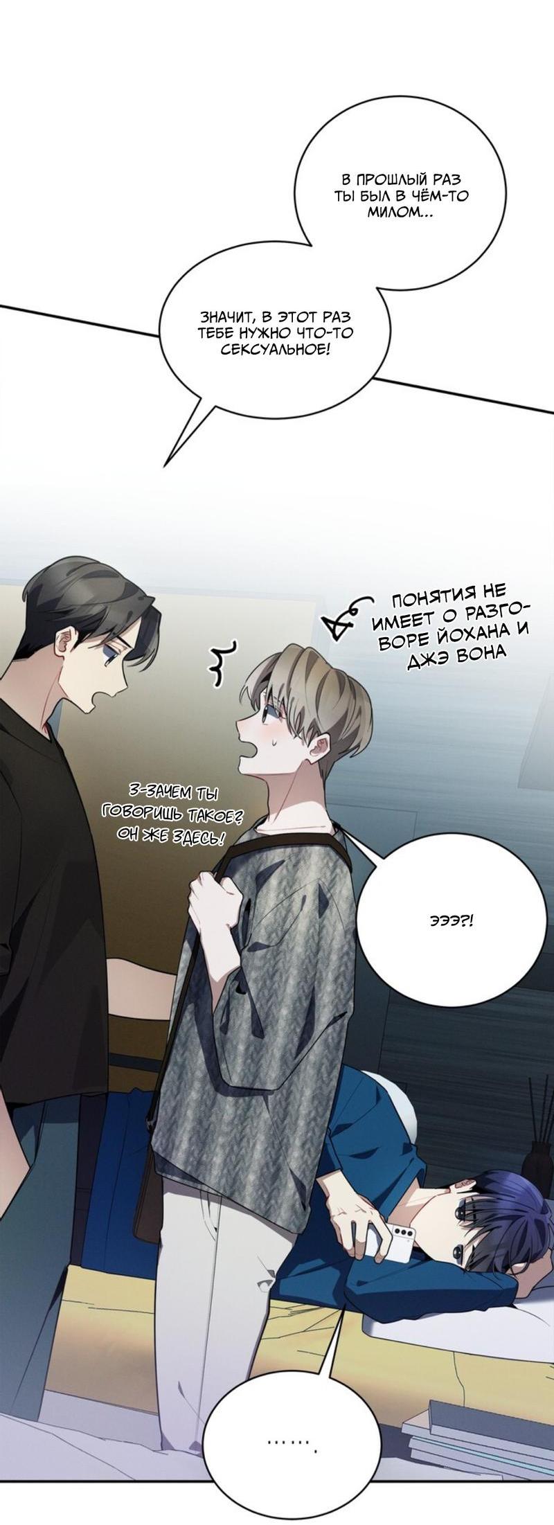 Манга Скандал вишнёвых айдолов - Глава 36 Страница 5