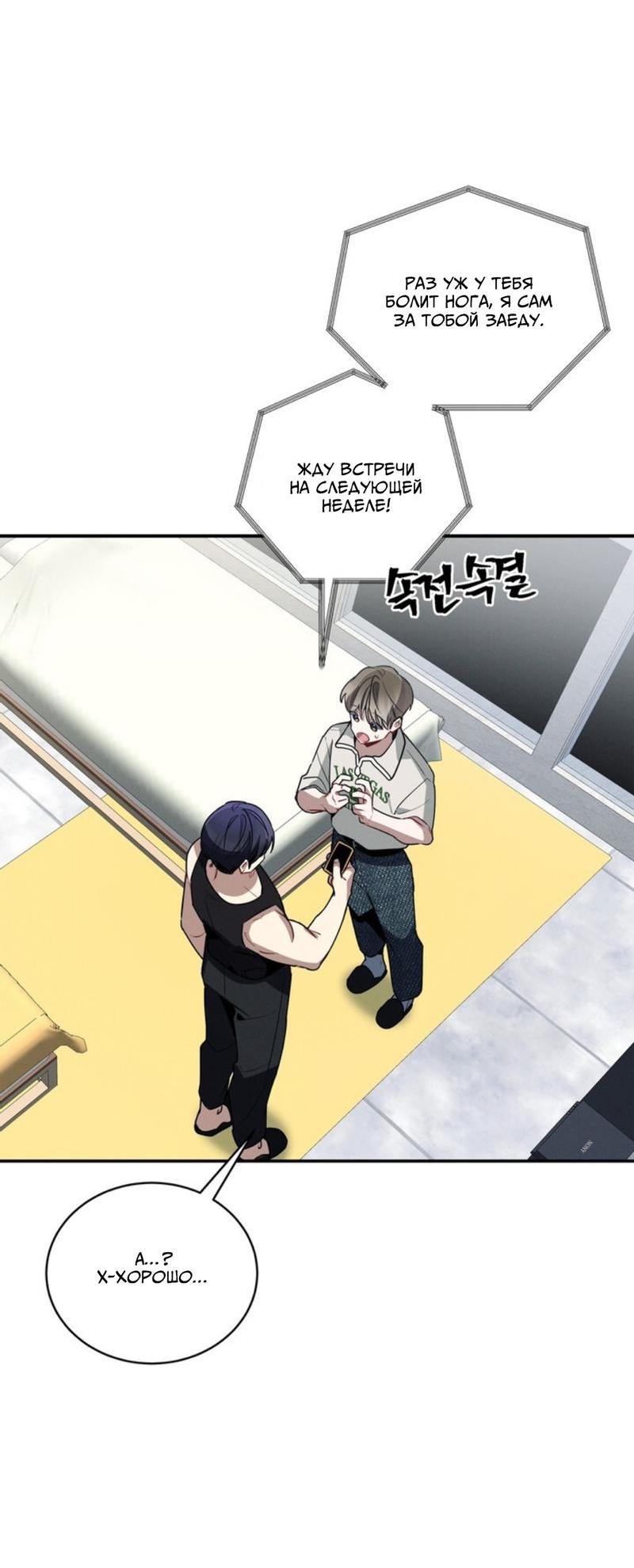 Манга Скандал вишнёвых айдолов - Глава 35 Страница 67