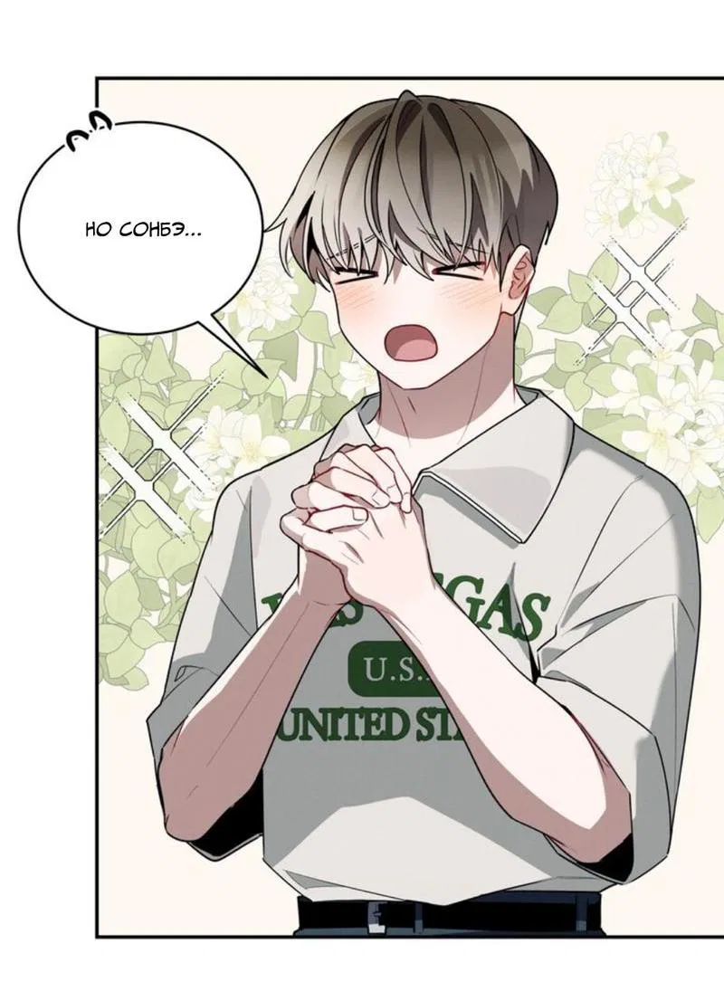 Манга Скандал вишнёвых айдолов - Глава 35 Страница 63
