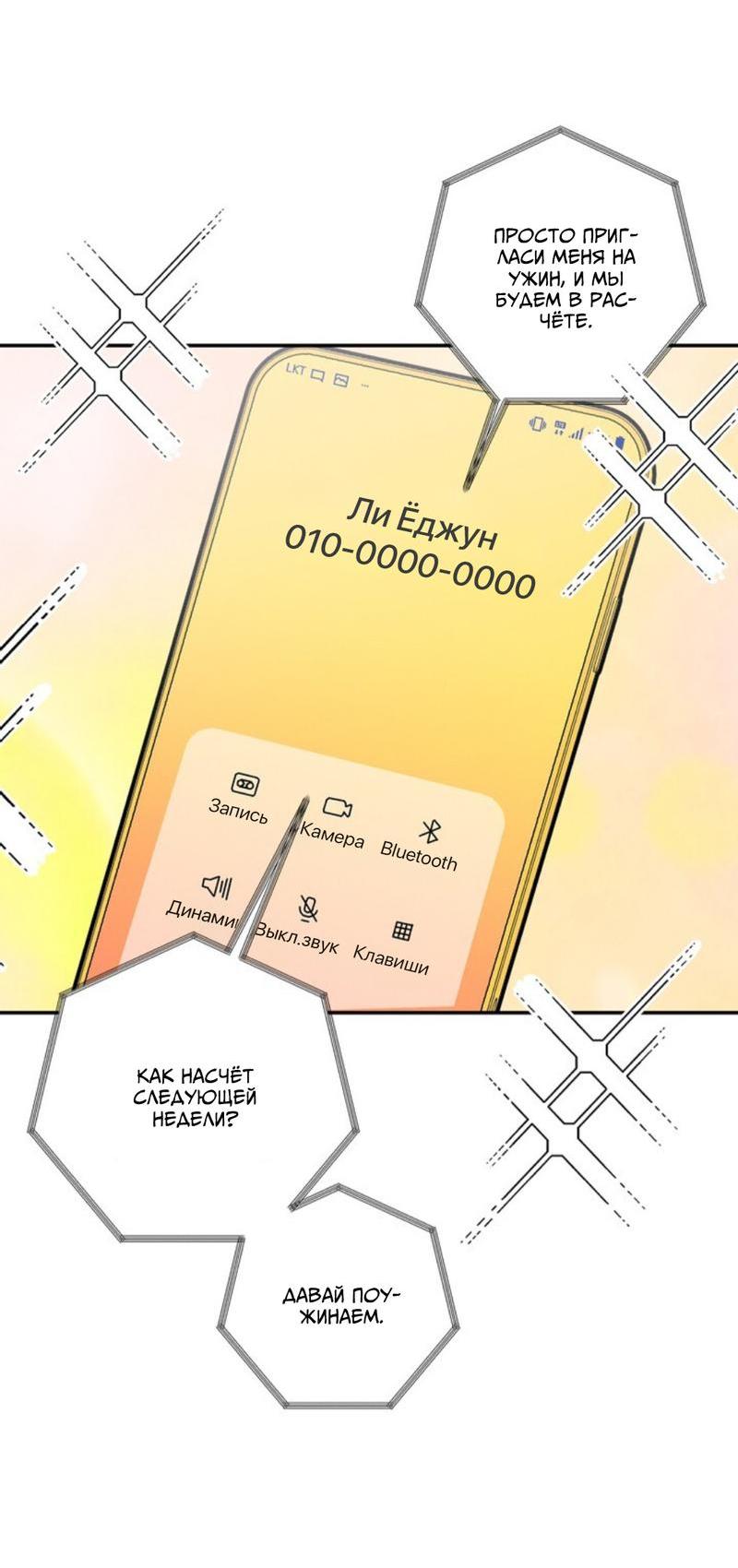 Манга Скандал вишнёвых айдолов - Глава 35 Страница 65