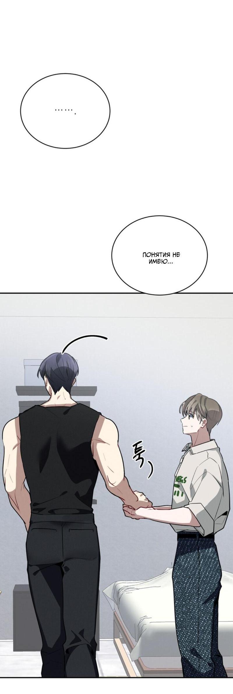 Манга Скандал вишнёвых айдолов - Глава 35 Страница 69