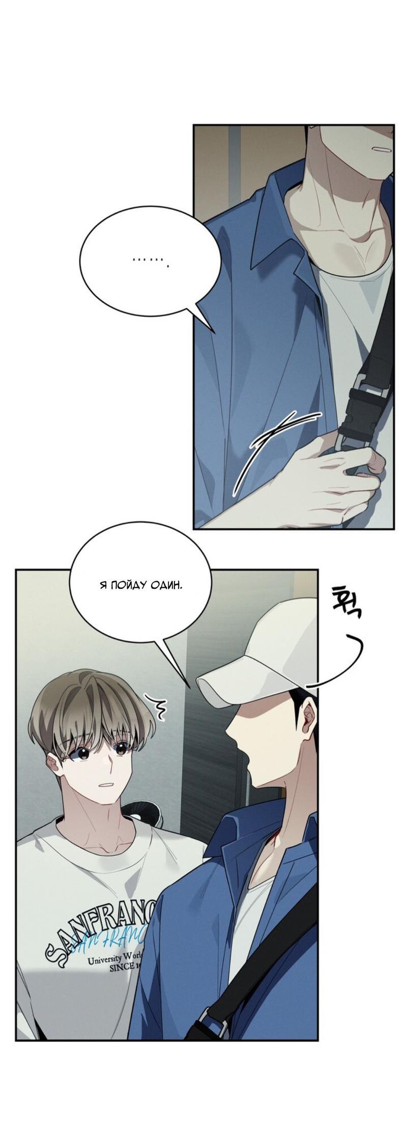 Манга Скандал вишнёвых айдолов - Глава 35 Страница 23