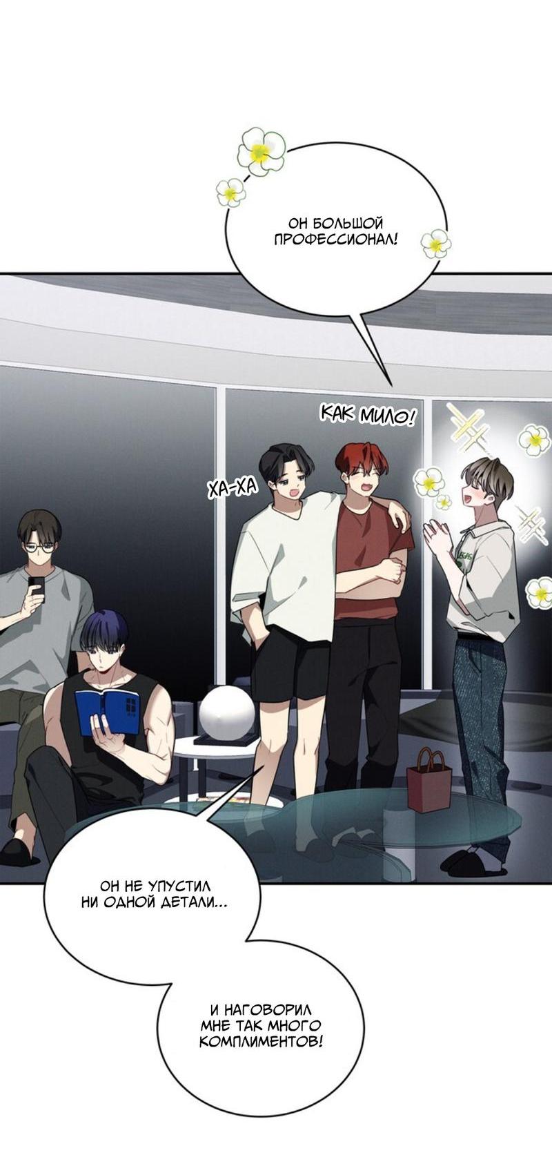Манга Скандал вишнёвых айдолов - Глава 35 Страница 40