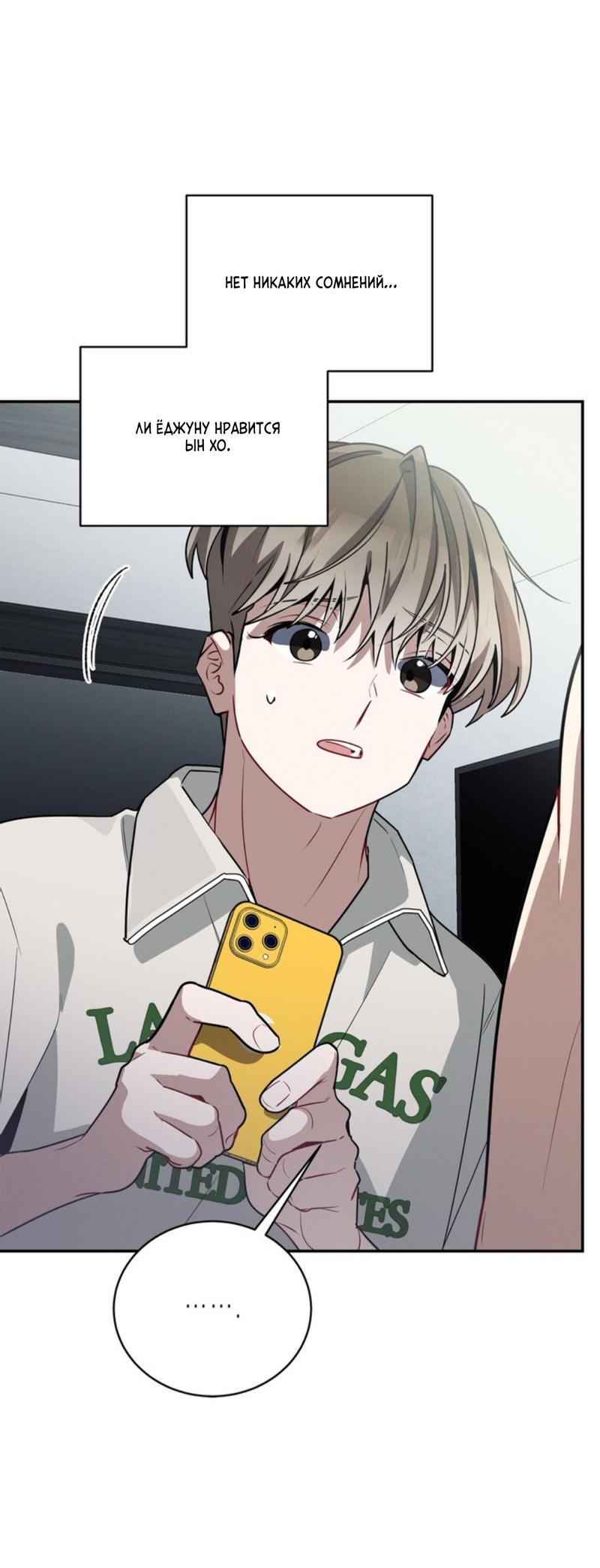 Манга Скандал вишнёвых айдолов - Глава 35 Страница 70