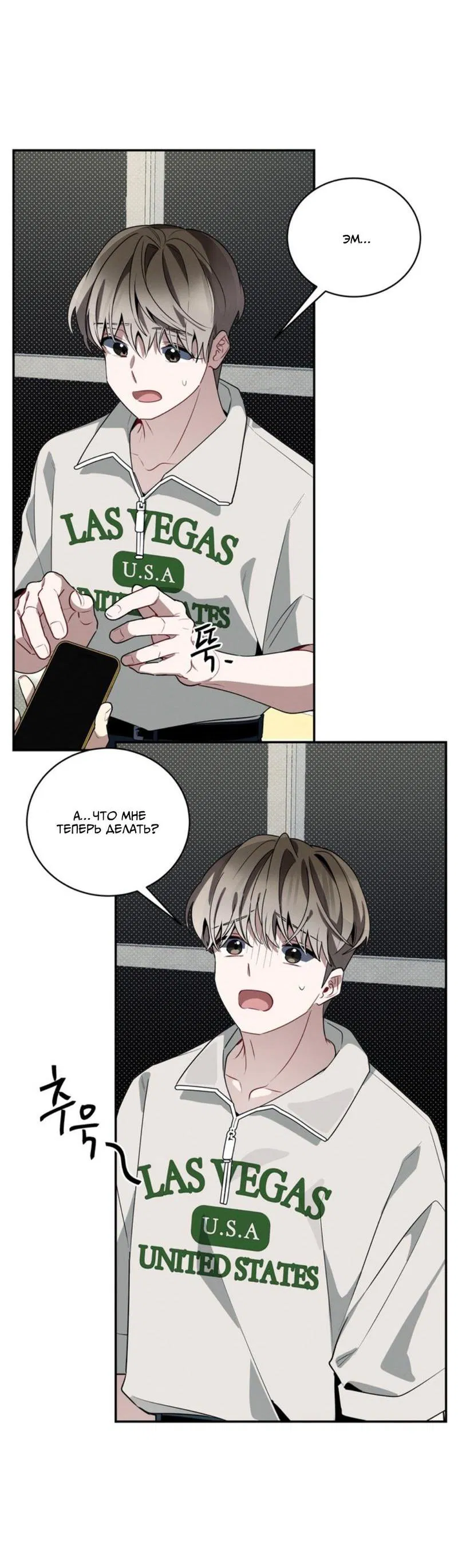 Манга Скандал вишнёвых айдолов - Глава 35 Страница 68